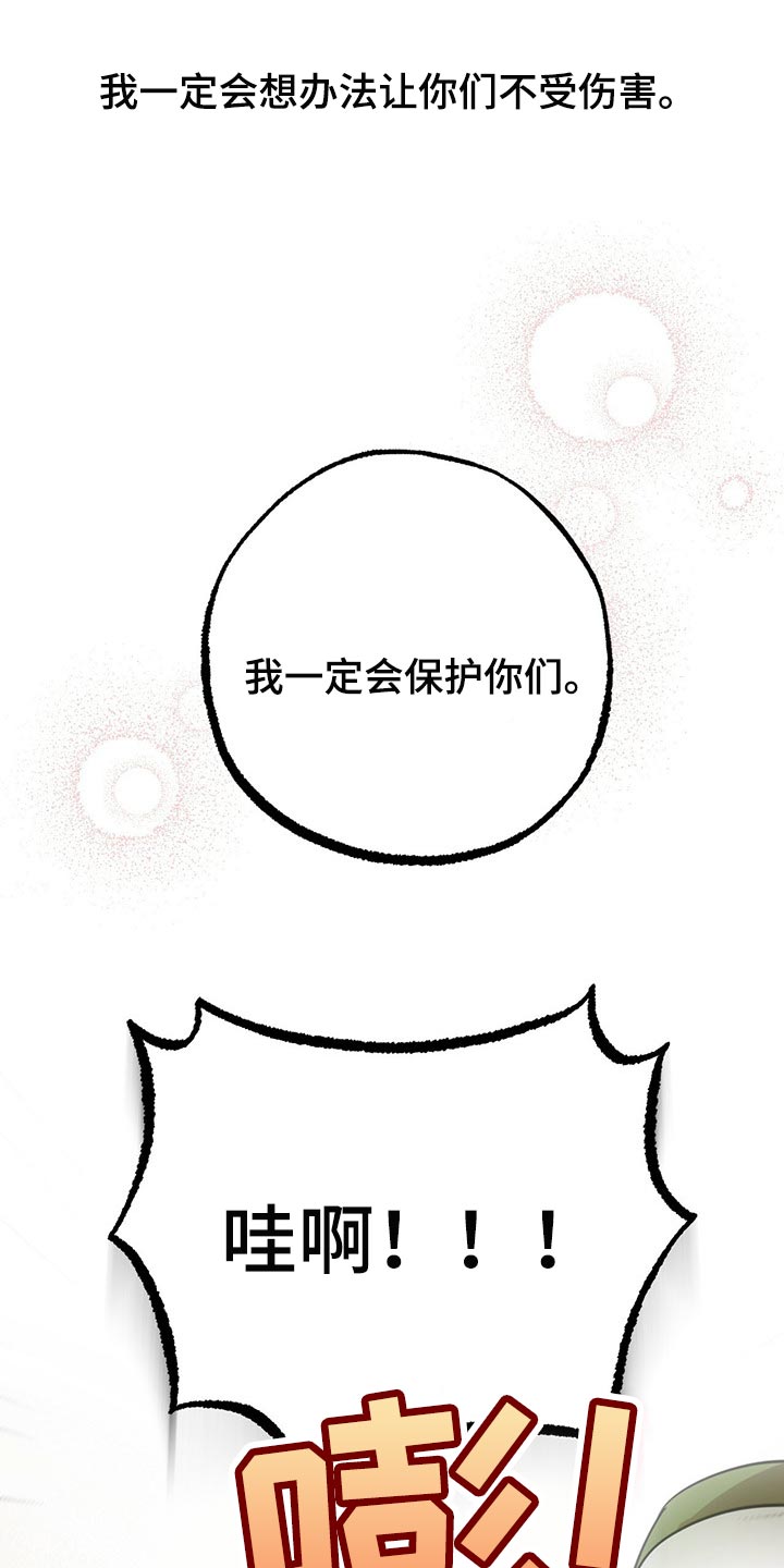 第85章：总有一天会被发现11