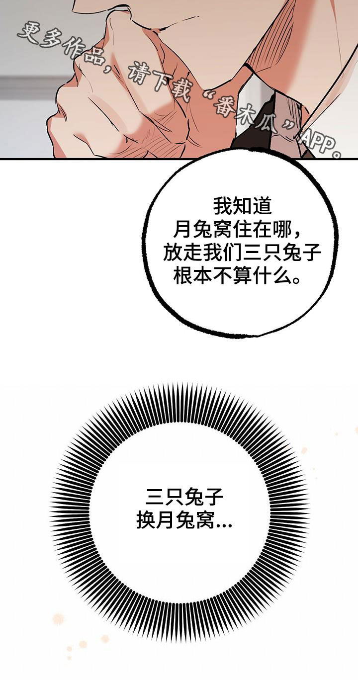 第118章：卖月兔36