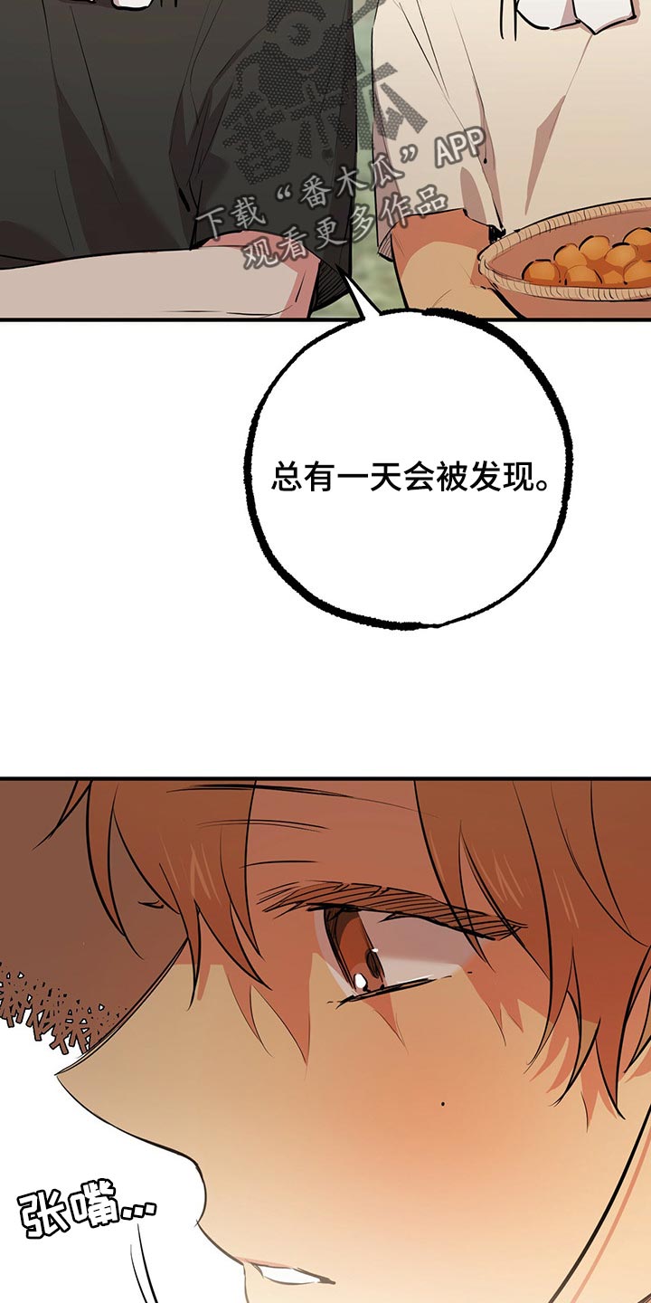 第85章：总有一天会被发现22