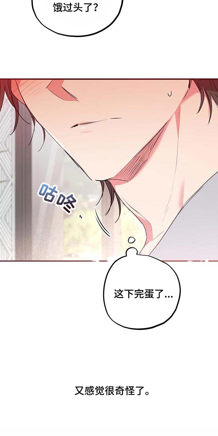 第45章：感觉很奇怪6