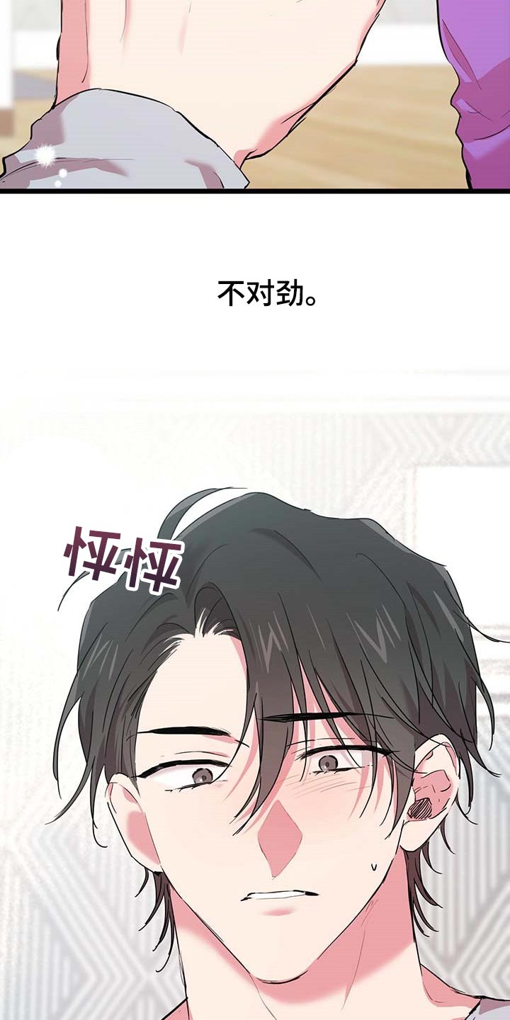 第44章：不对劲21