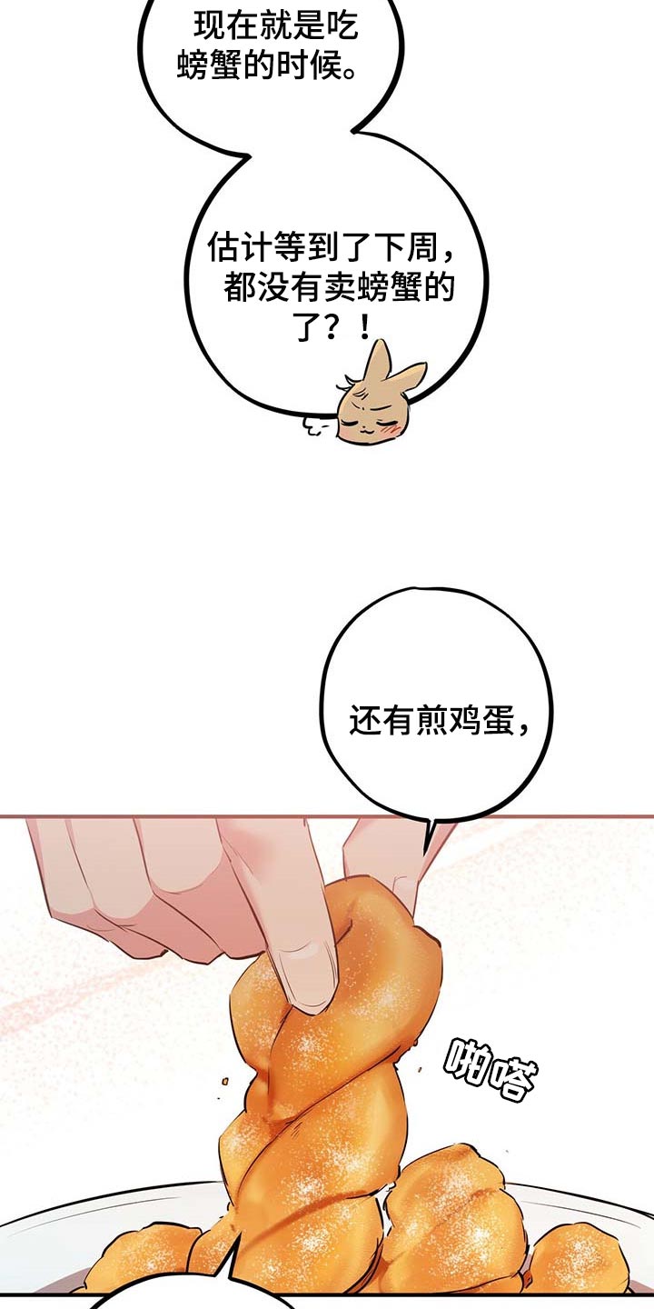 第52章：不管做什么都很好吃18