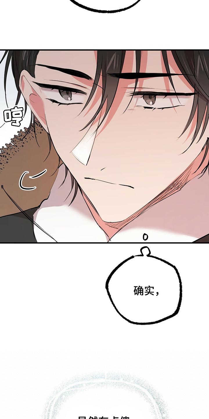 第87章：开始怀疑7