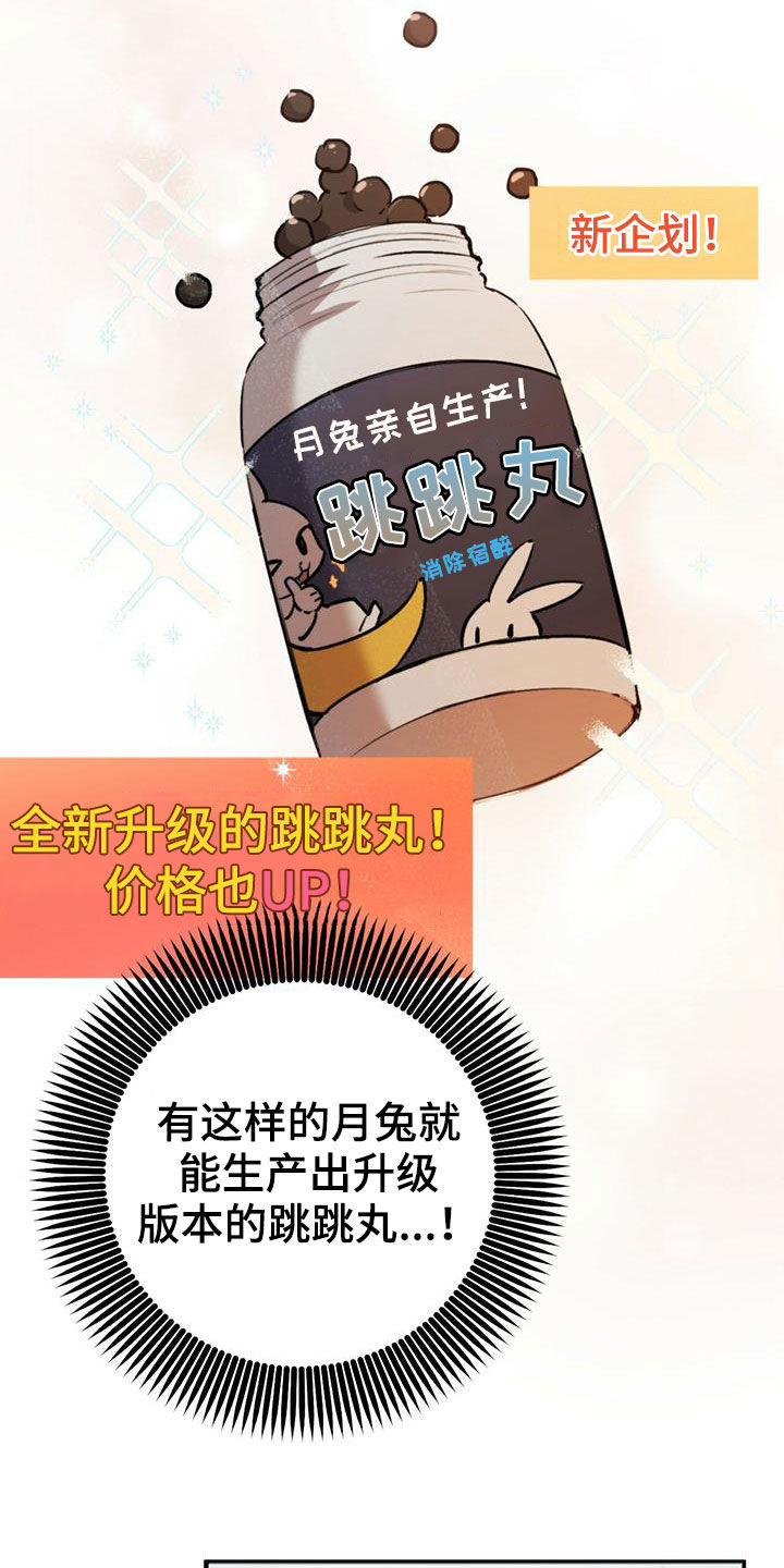 第118章：卖月兔30
