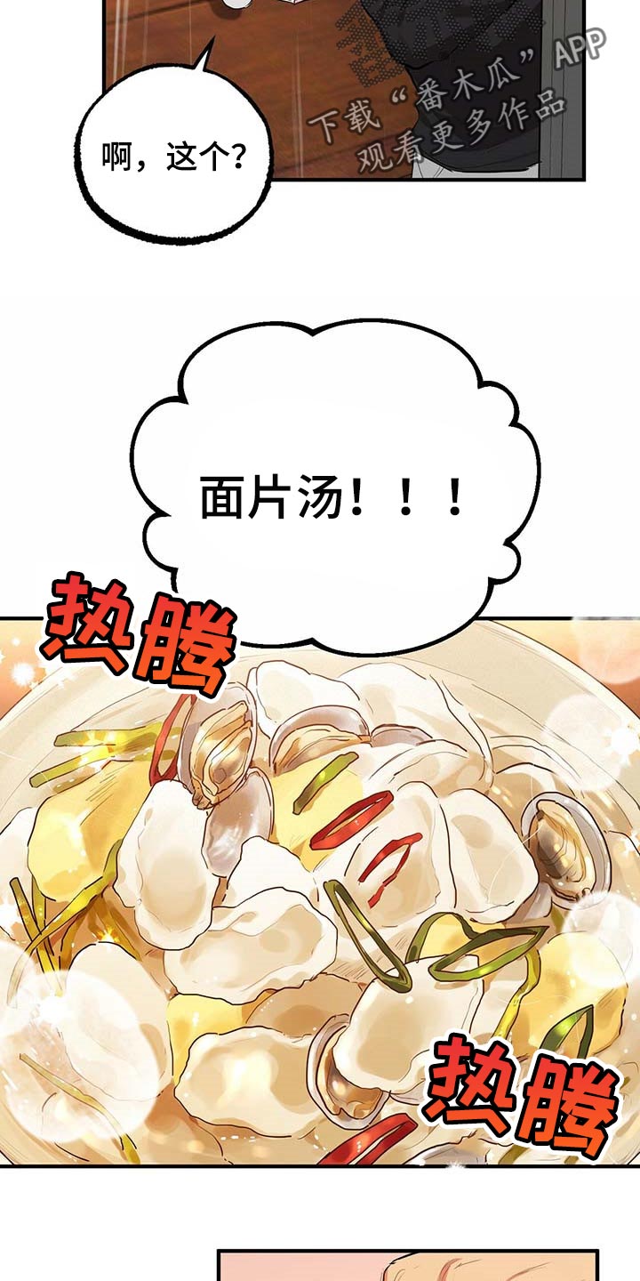 第32章：面片汤4