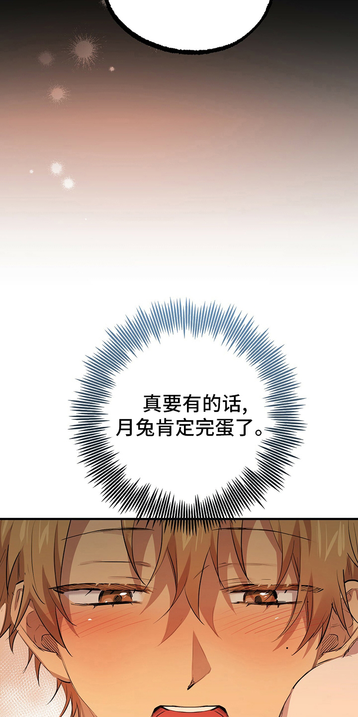 第76章：完蛋了16