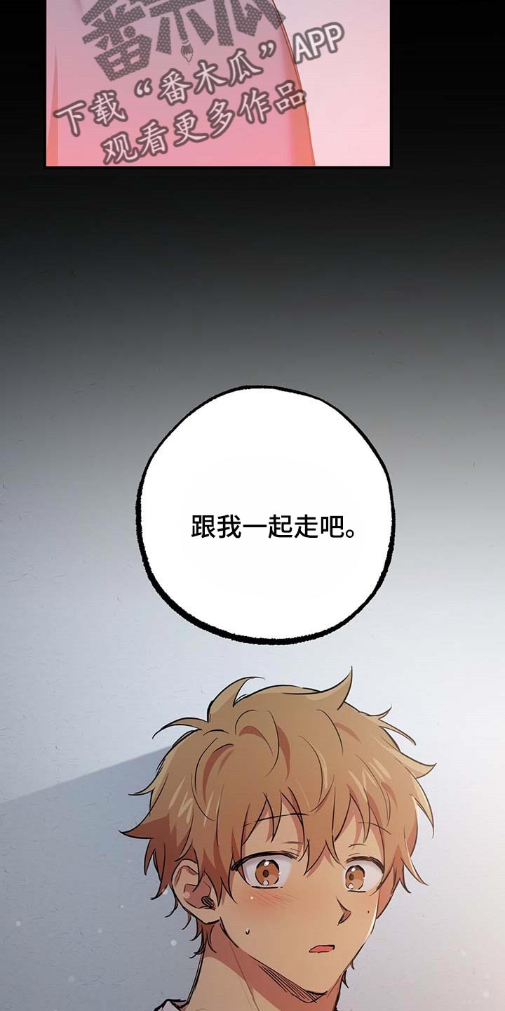 第55章：跟我一起走吧20