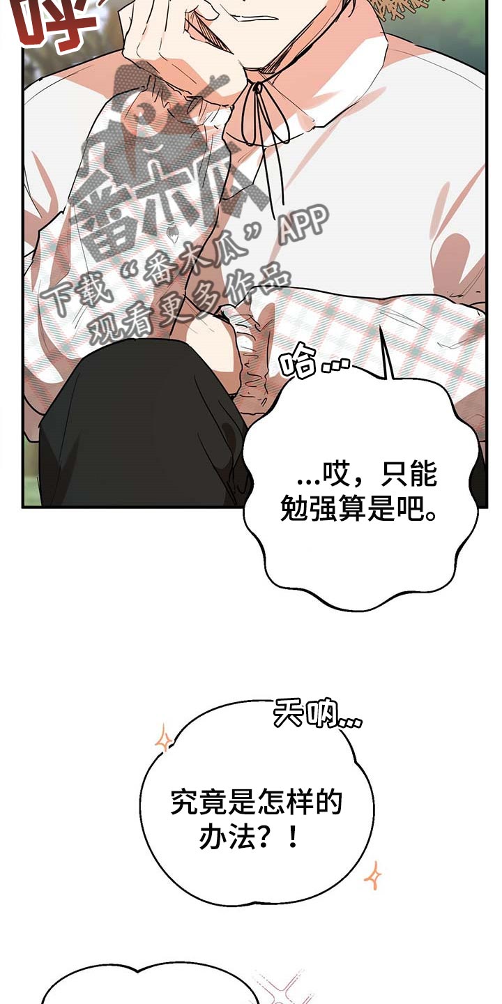 第30章：固执2