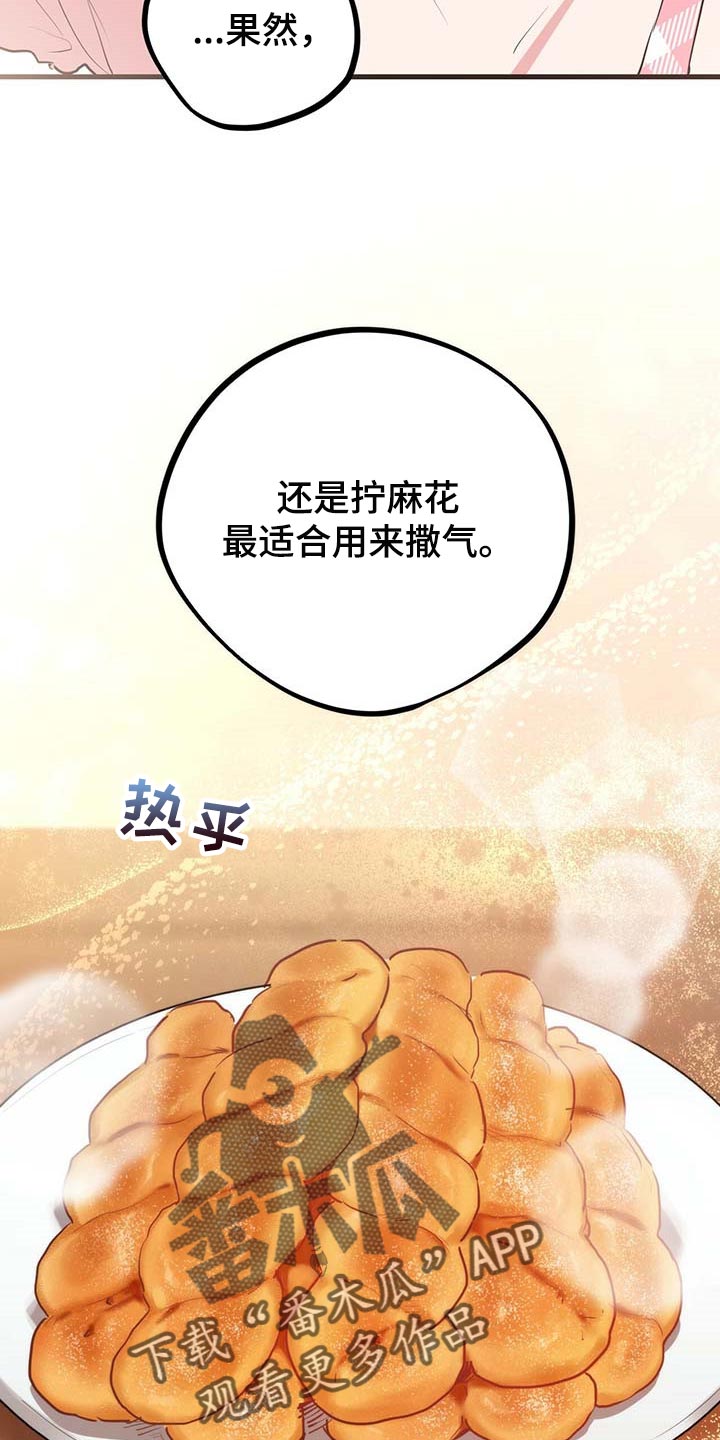 第52章：不管做什么都很好吃13