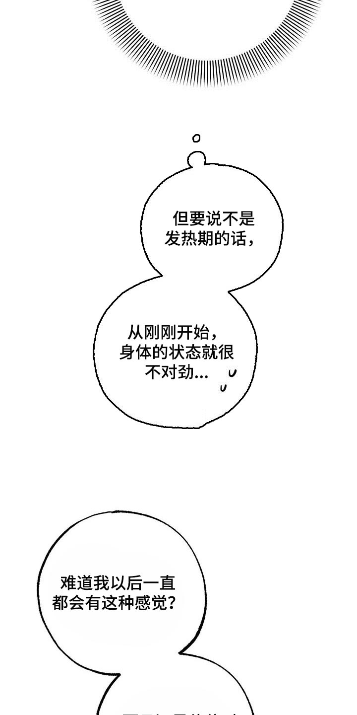 第45章：感觉很奇怪2