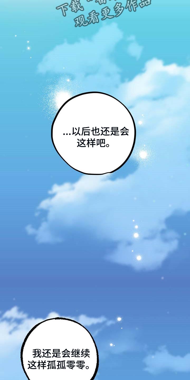 第63章：不孤单的时候18