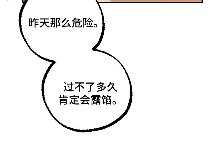 第85章：总有一天会被发现24