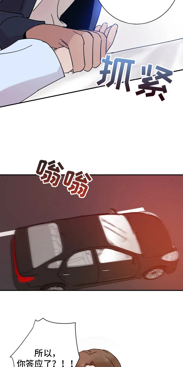第15章：答应了7