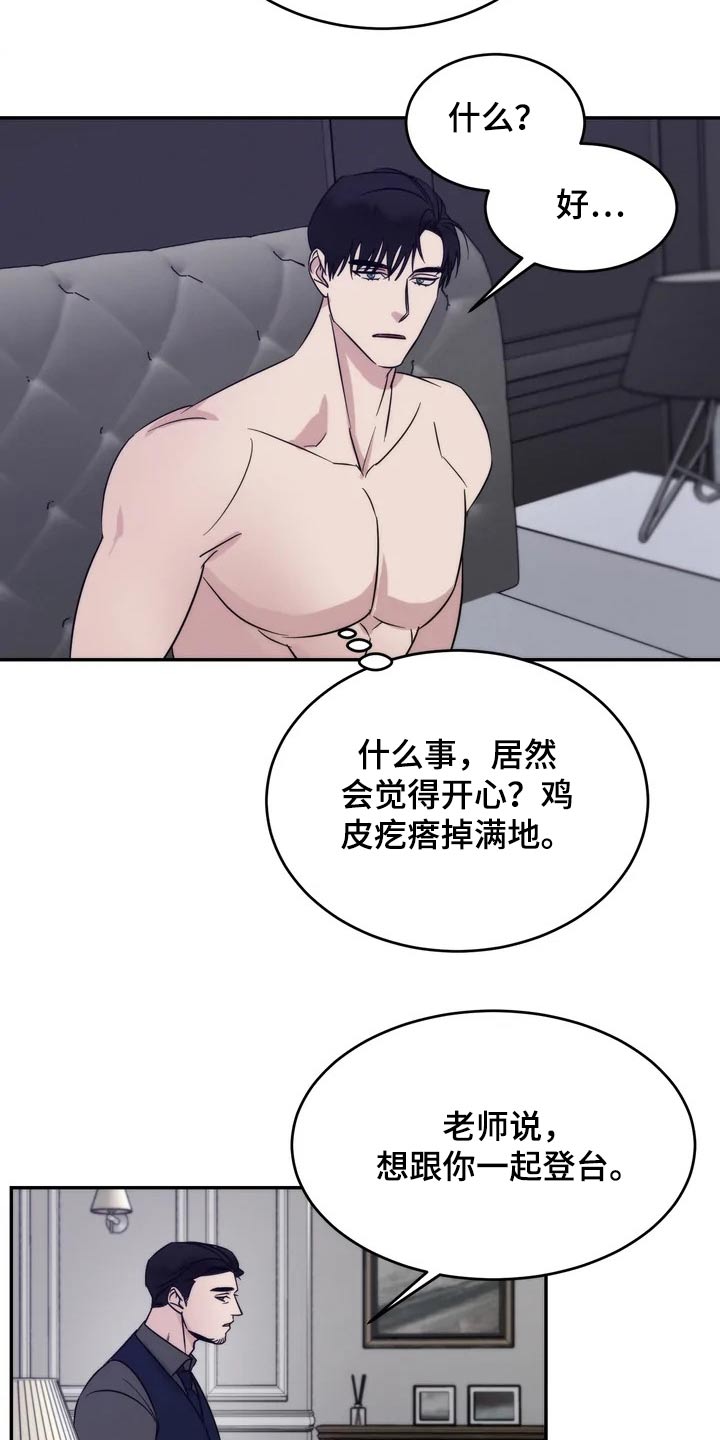 第49章：一起登台15