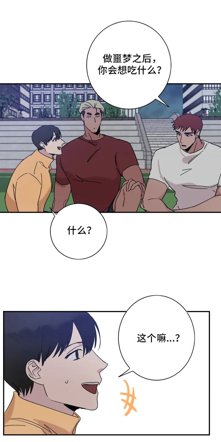第19章：噩梦11