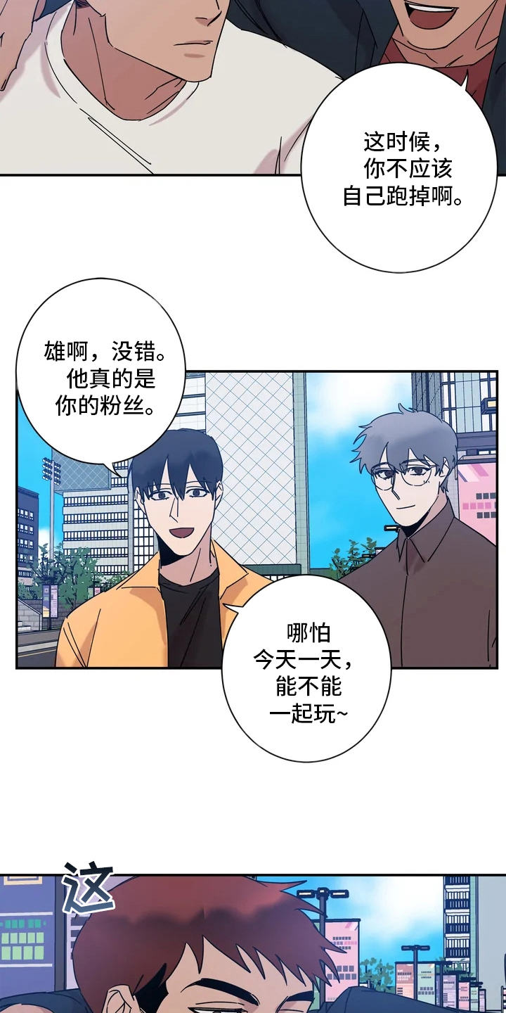 第20章：粉丝13