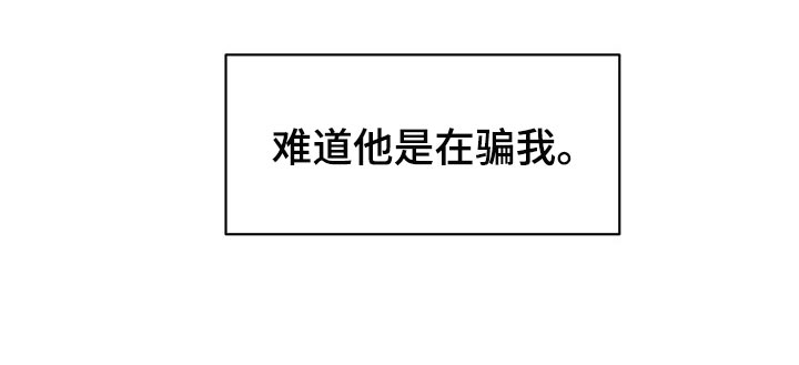 第30章：难道他是在骗我25
