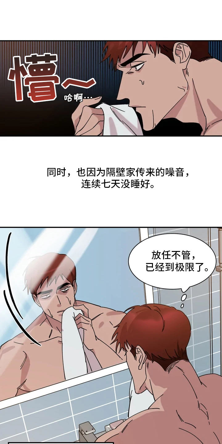 第1章：半夜噪音6