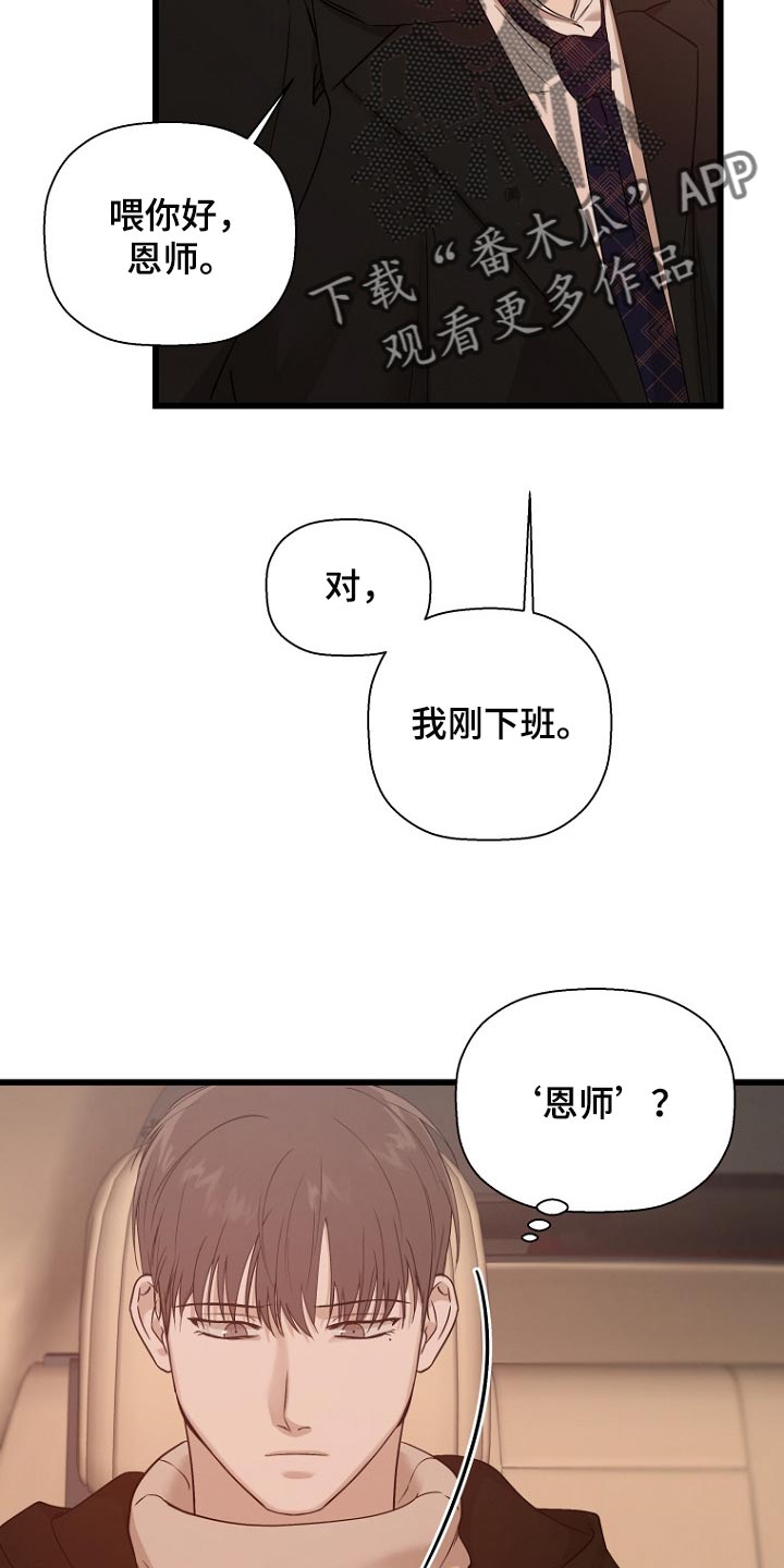 第33章：恩师12