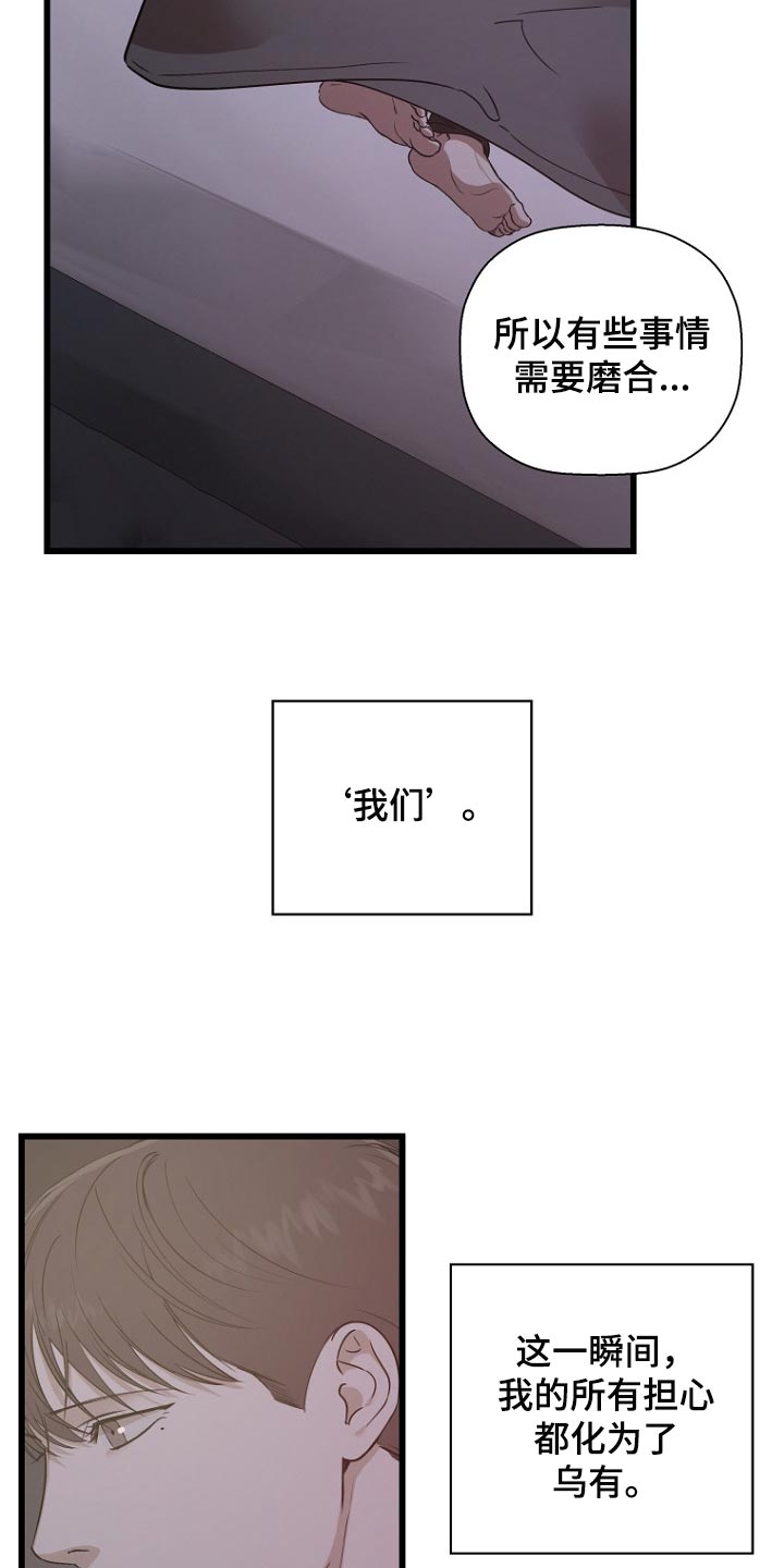 第36章：磨合23