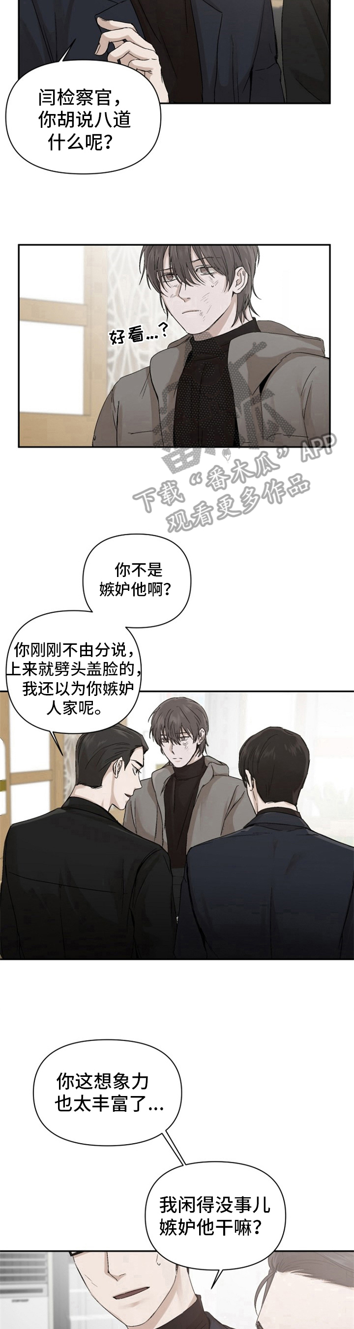 第9章：嫉妒8