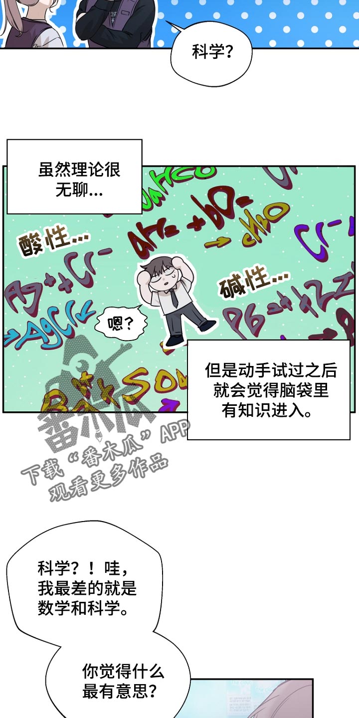 第73章：【第二季】最喜欢的科目22
