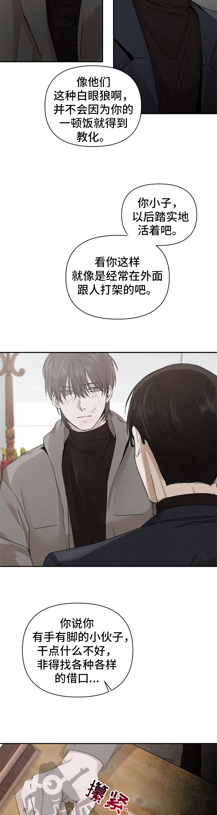 第9章：嫉妒6