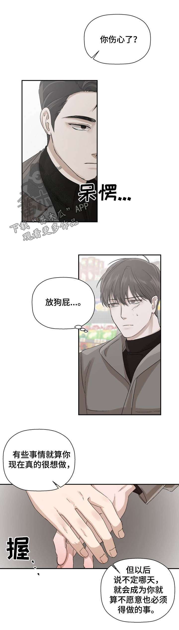 第18章：善意4