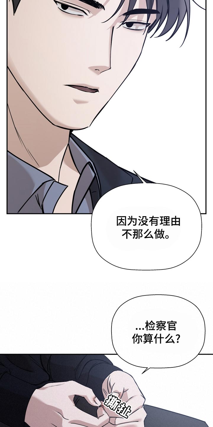 第75章：【第二季】你算什么20