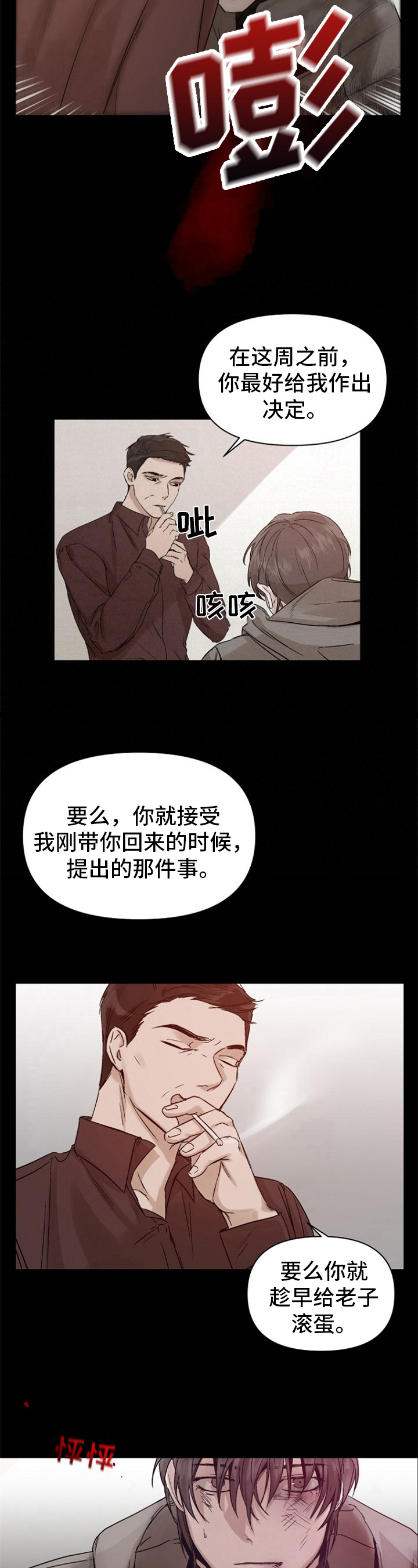 第2章：挨打3