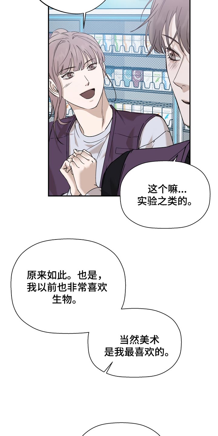 第73章：【第二季】最喜欢的科目23