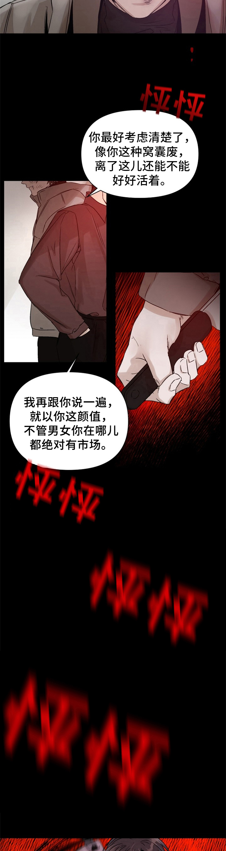 第2章：挨打4