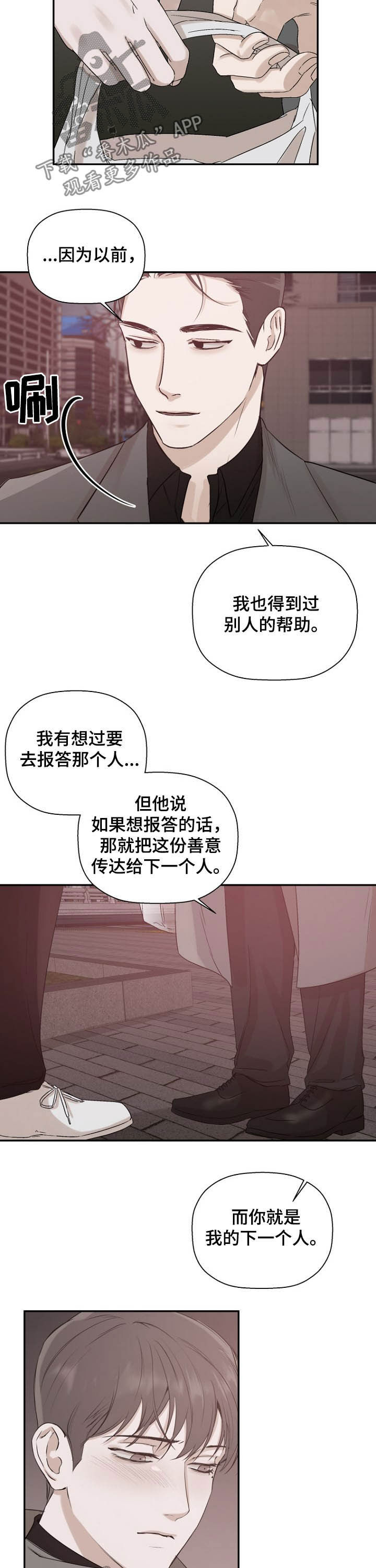 第18章：善意8