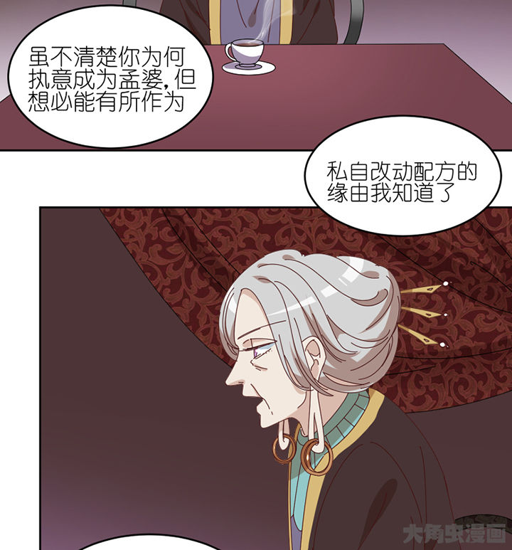 第77章：孟婆会议32