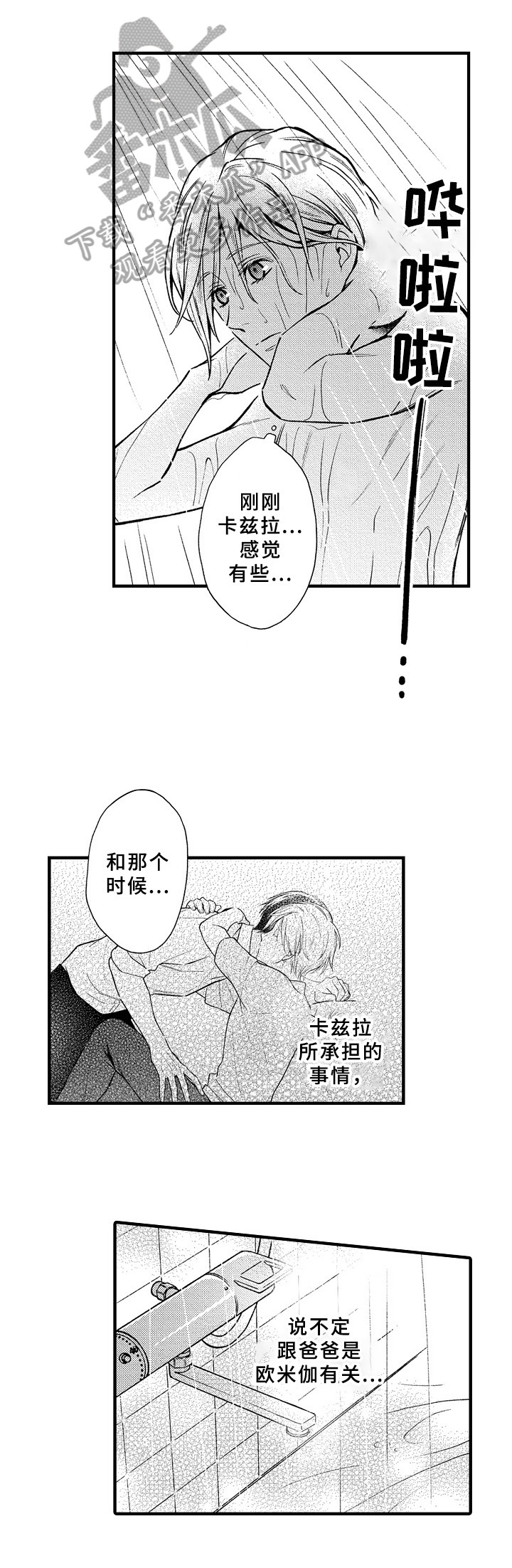 第33章：慌张3