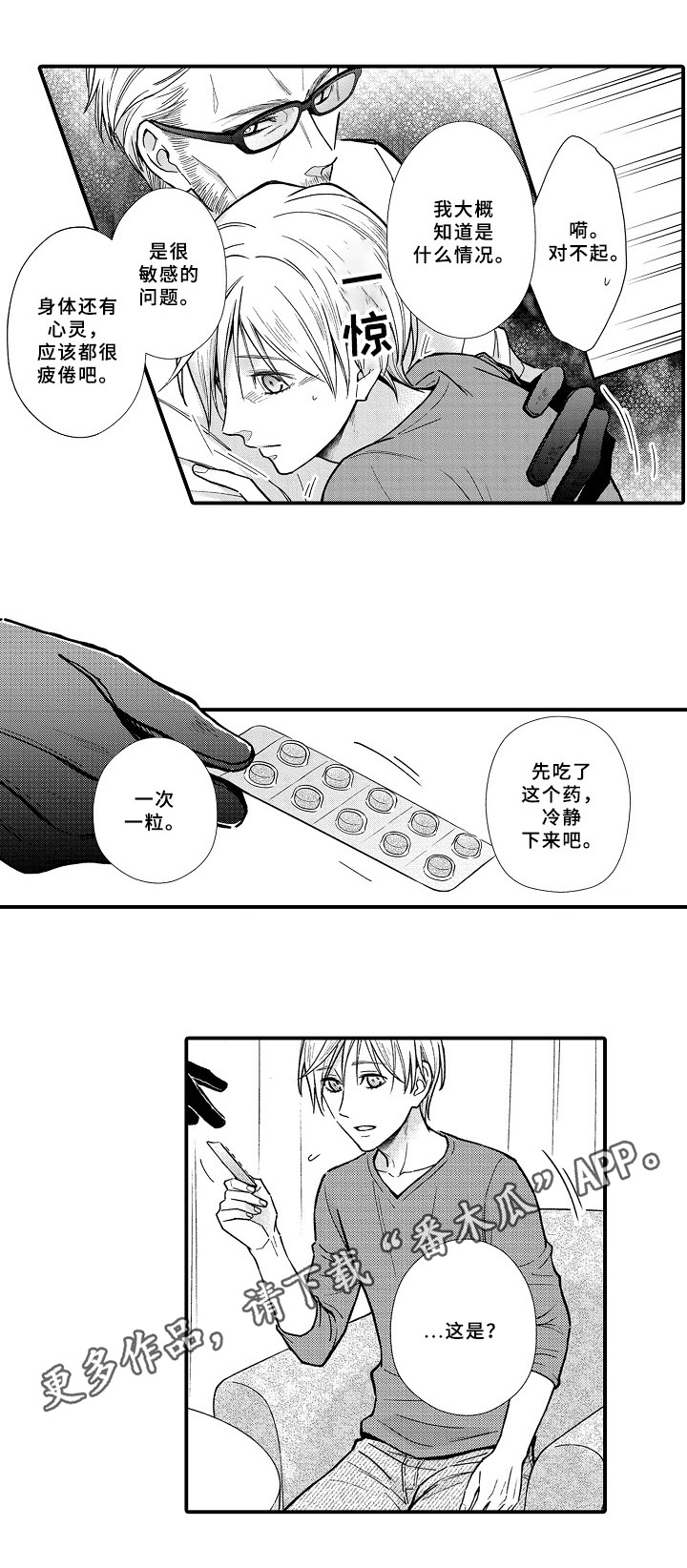 第22章：寻找8