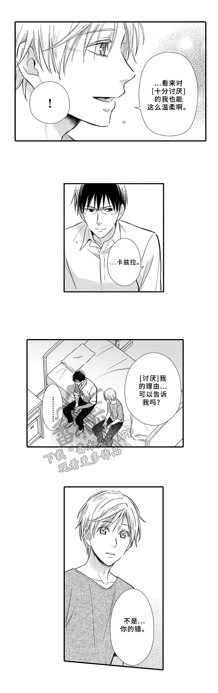 第18章：安慰9