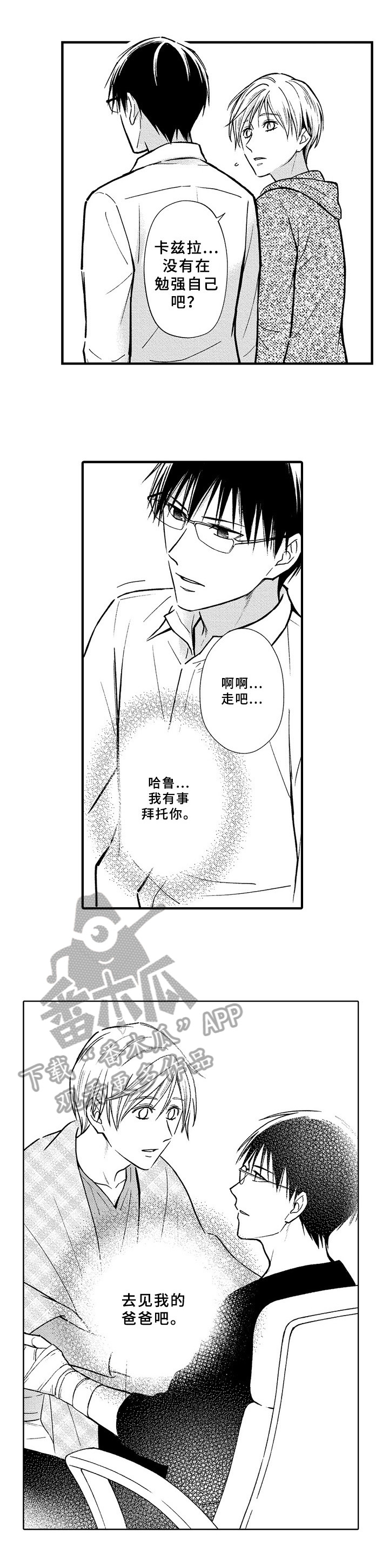 第37章：拜托5
