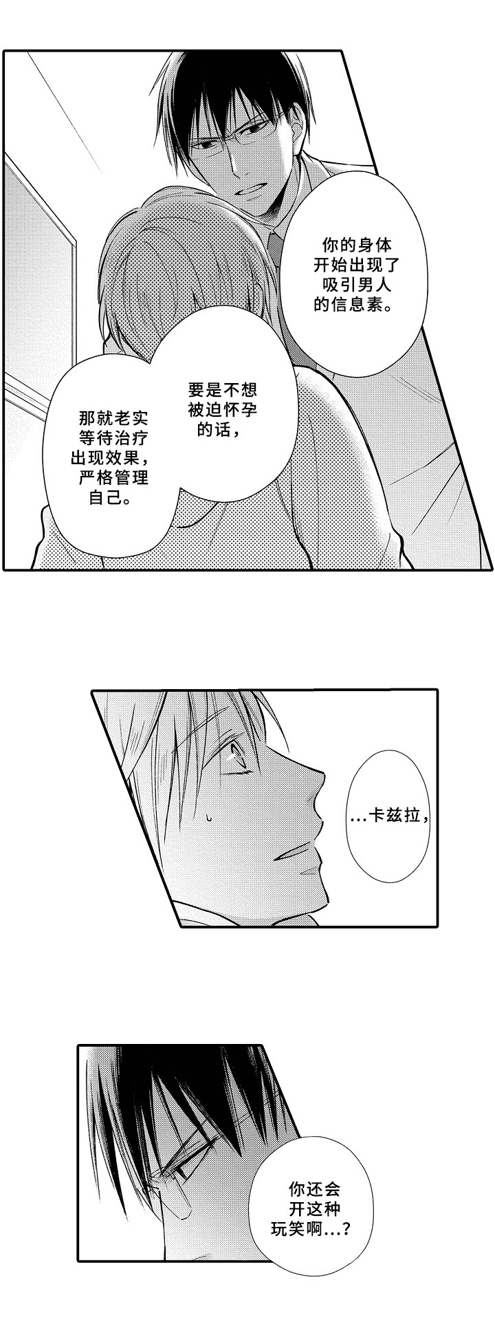 第2章：诊断结果7