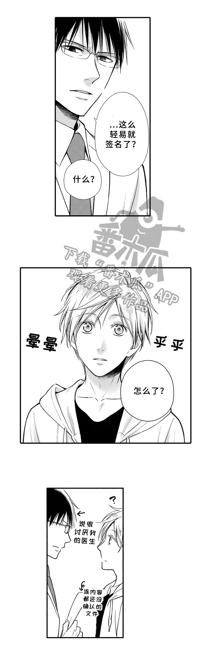 第6章：信任2