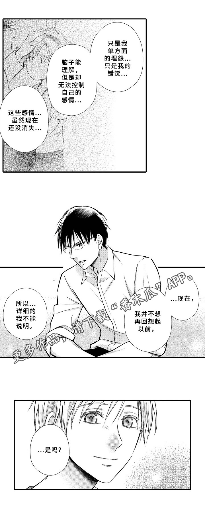 第18章：安慰10