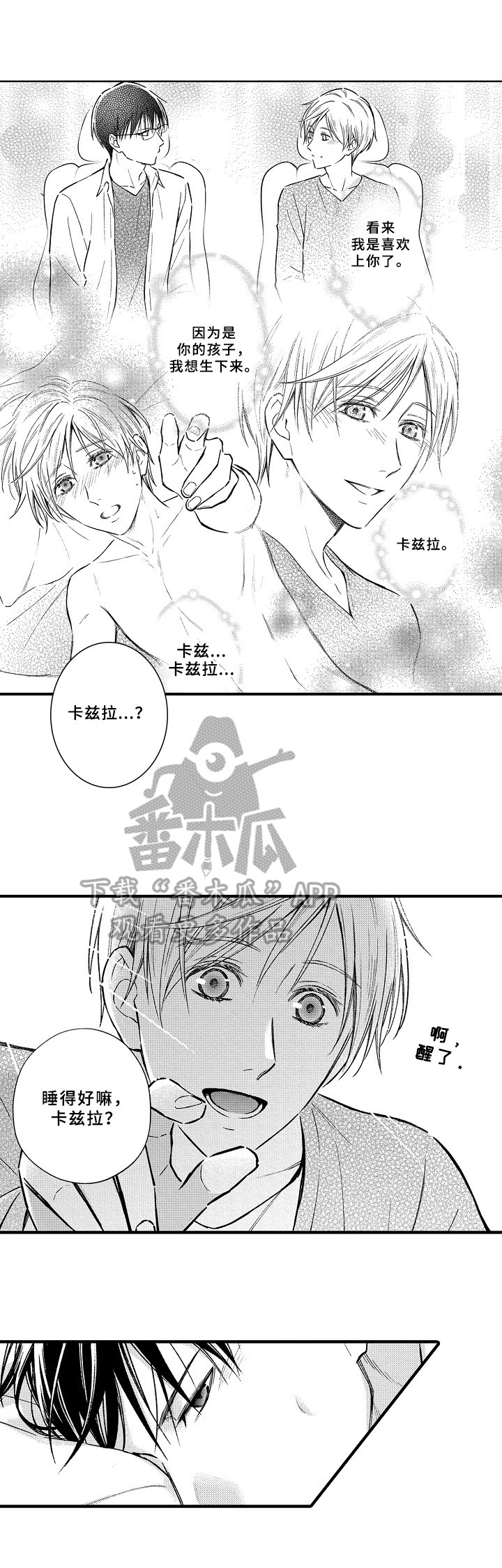 第29章：怀孕6