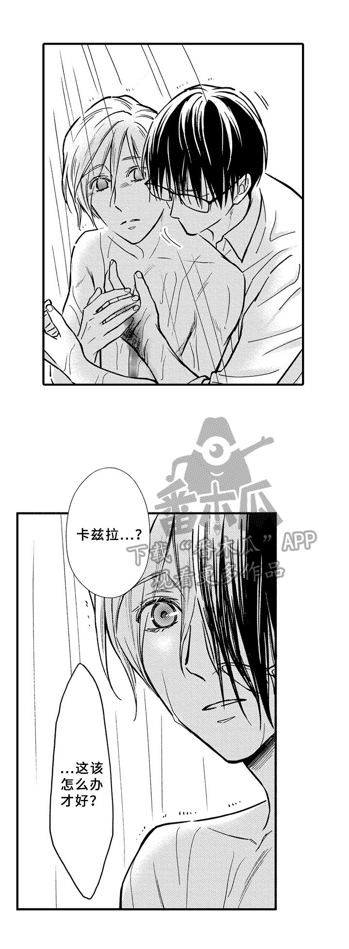 第33章：慌张8