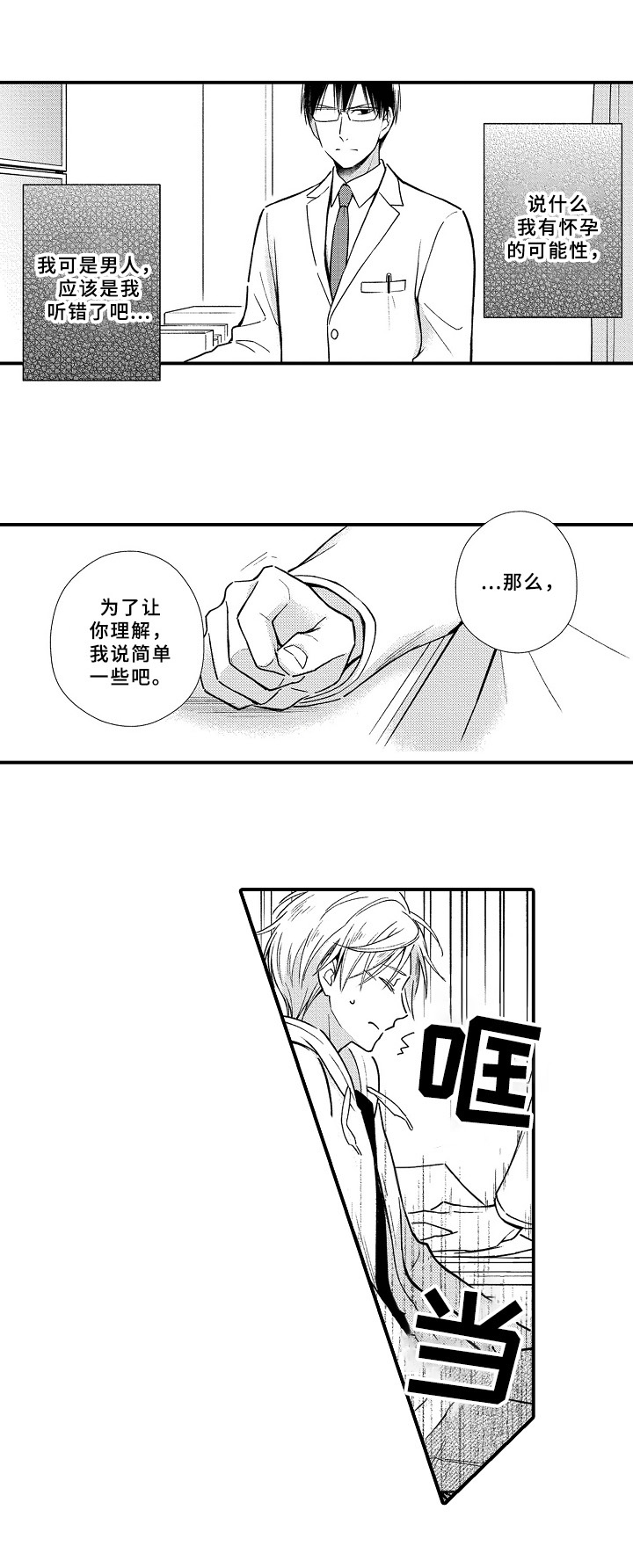 第2章：诊断结果6
