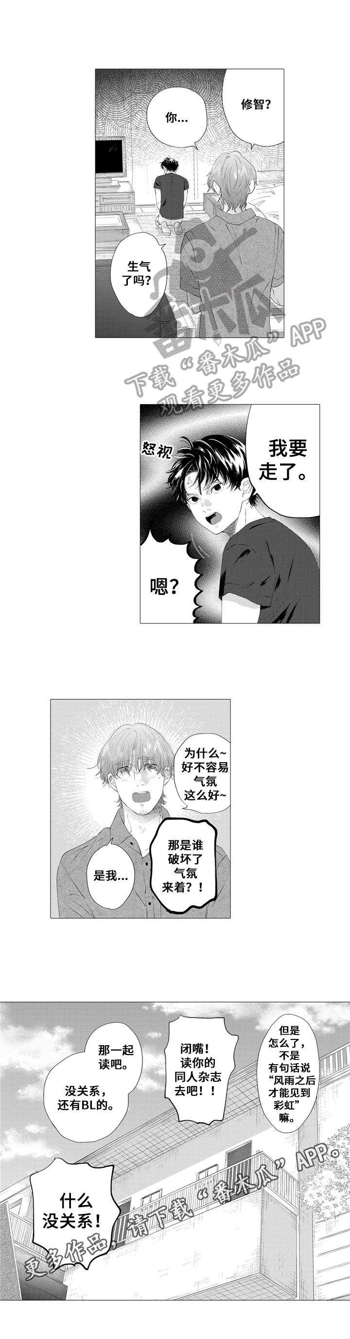 第23章：破坏气氛【完结】7