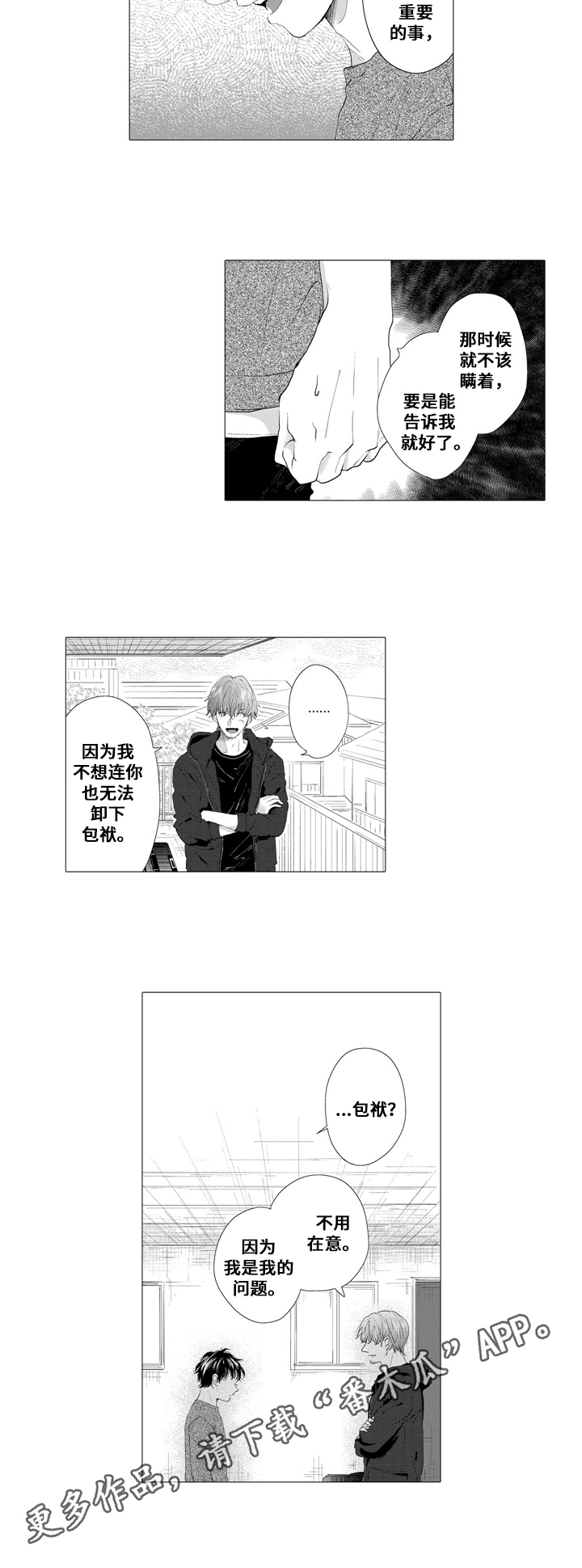 第19章：意外6