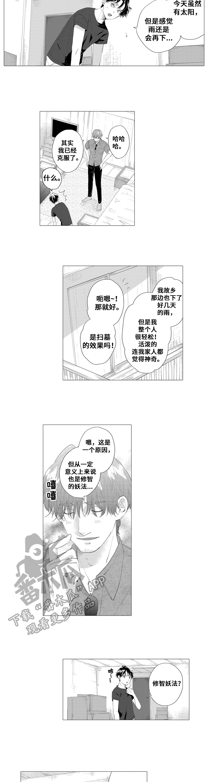 第23章：破坏气氛【完结】2
