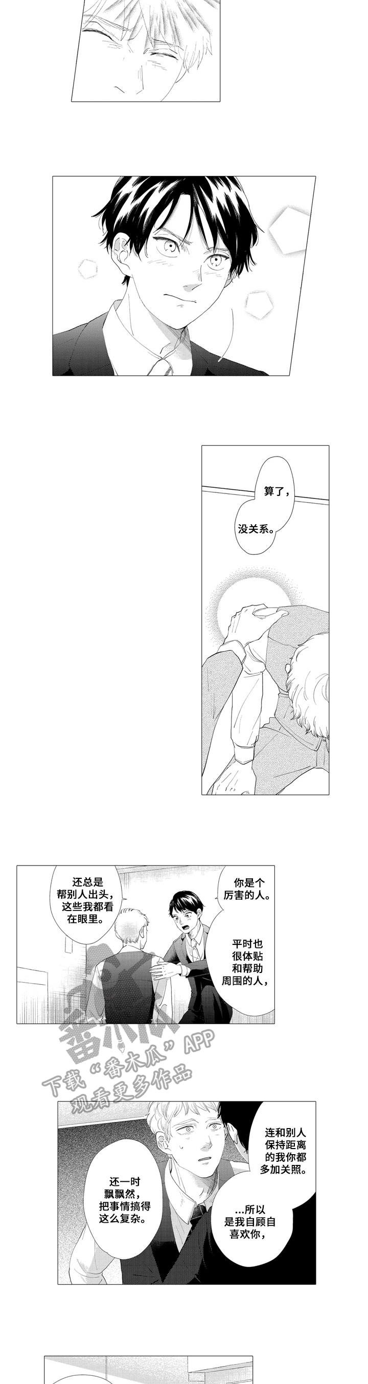 第11章：和解2