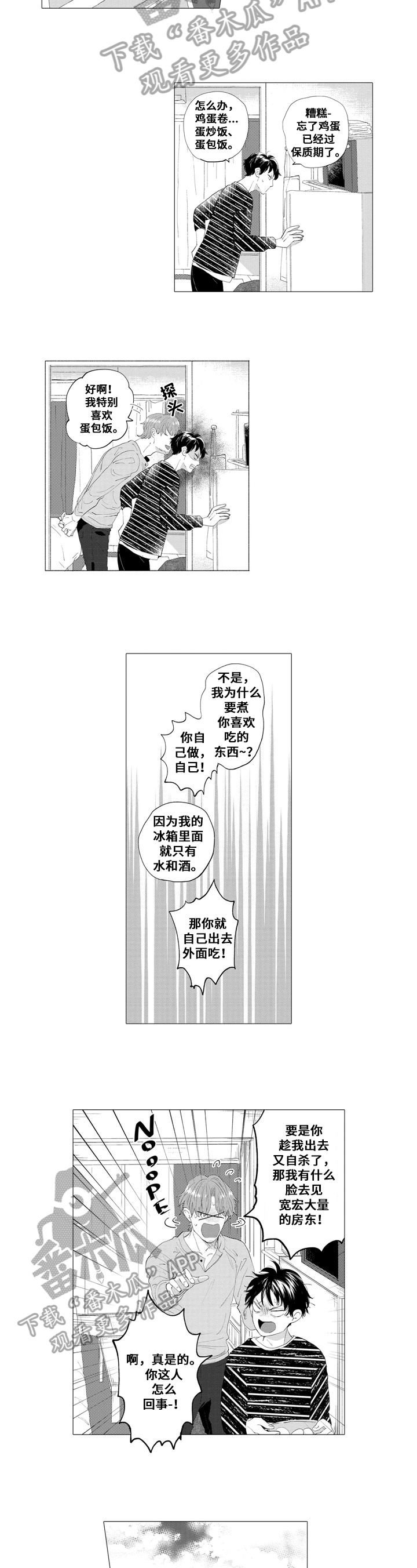 第6章：惊醒2