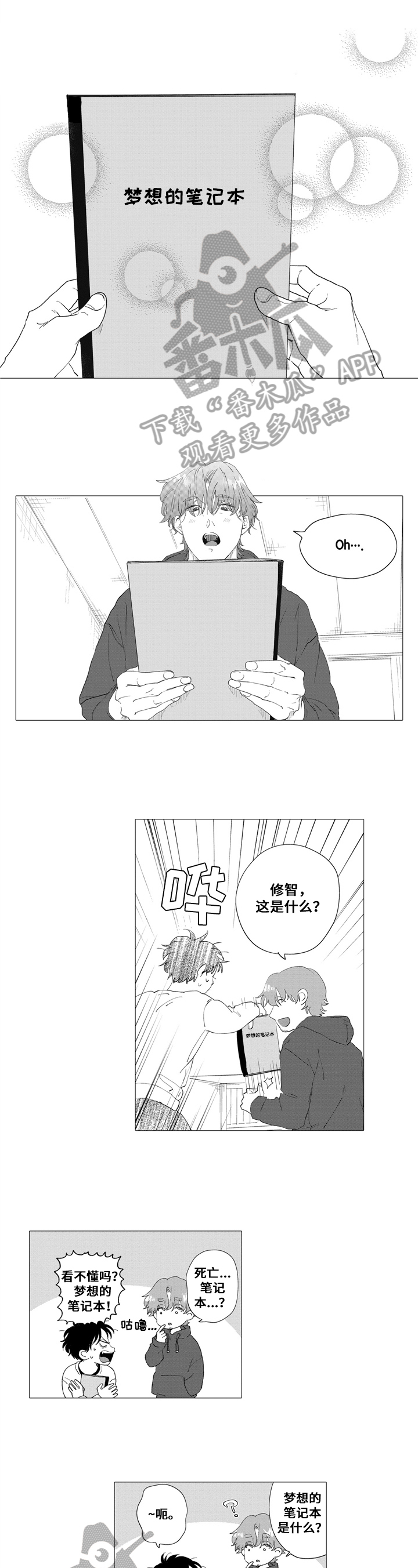第24章：【番外】梦想的笔记本0